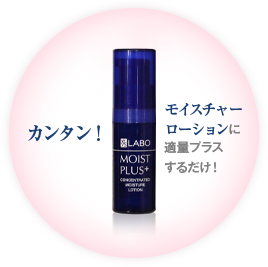ワイエスラボ モイストプラス｜【公式】本当の無添加化粧品 [ワイエスラボ]