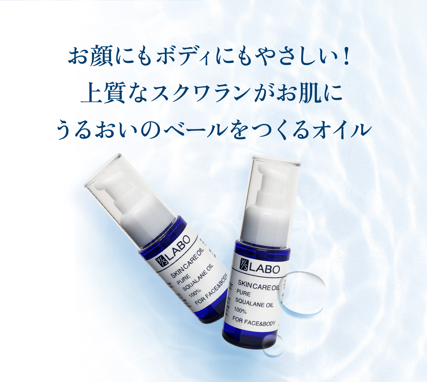 ワイエスラボ スキンオイル｜【公式】本当の無添加化粧品 [ワイエスラボ]