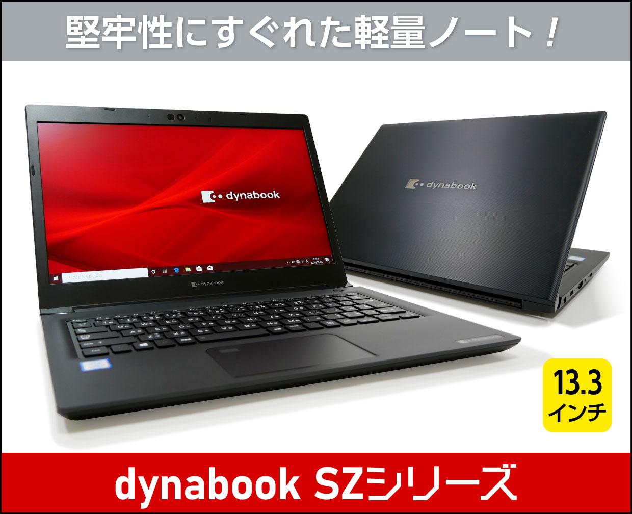 dynabook SZシリーズ（SZ73）の実機レビュー！軽めで丈夫！バッテリー