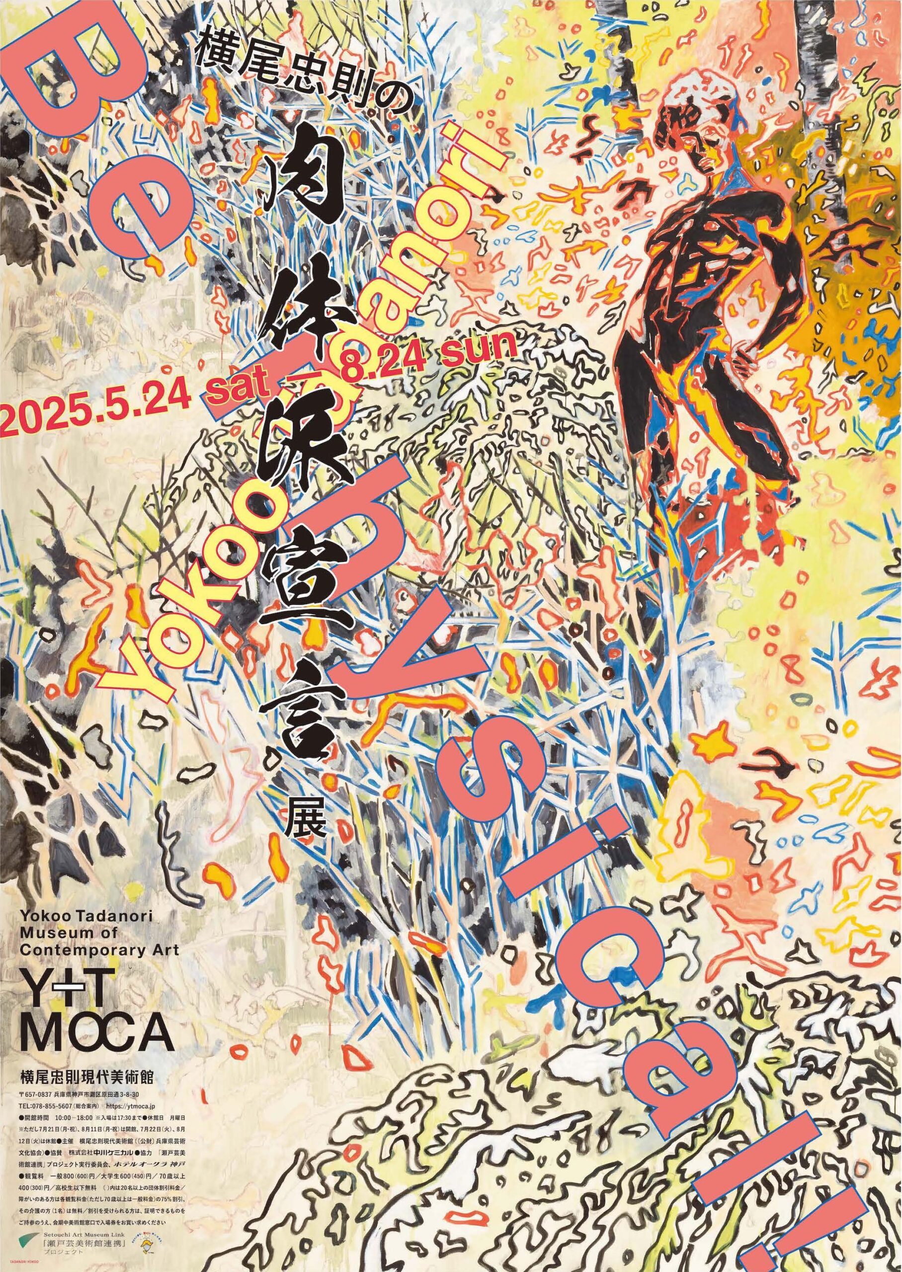 Yokoo Tadanori: Be Physical! – 横尾忠則現代美術館