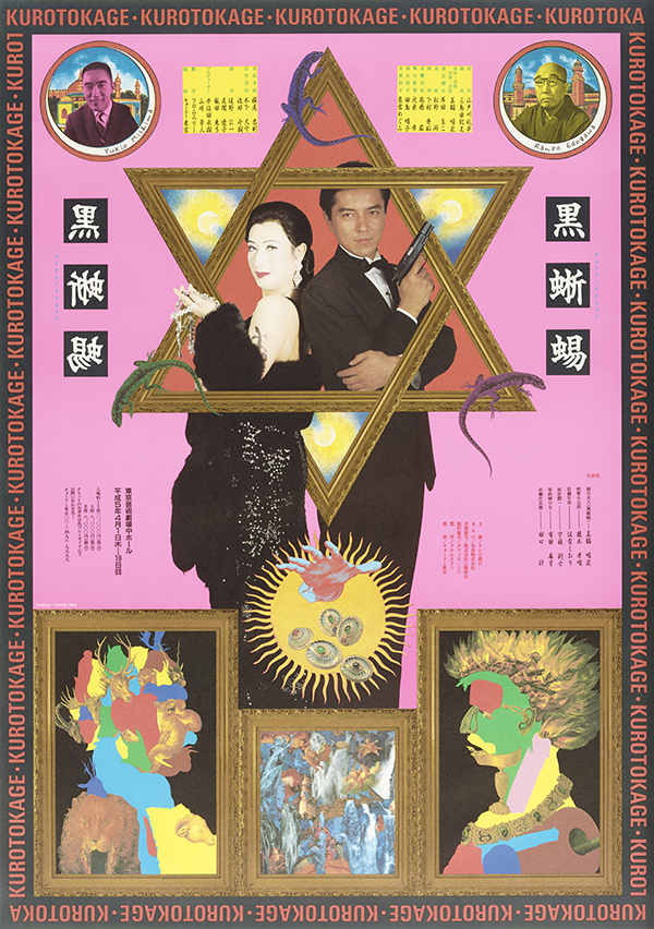 Yokoo Tadanori: Beyond Graphic Work – 横尾忠則現代美術館