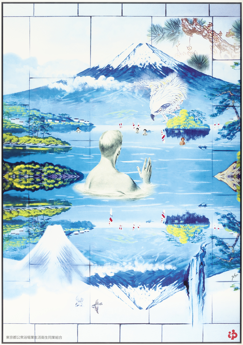 ようこそ！横尾温泉郷 – 横尾忠則現代美術館