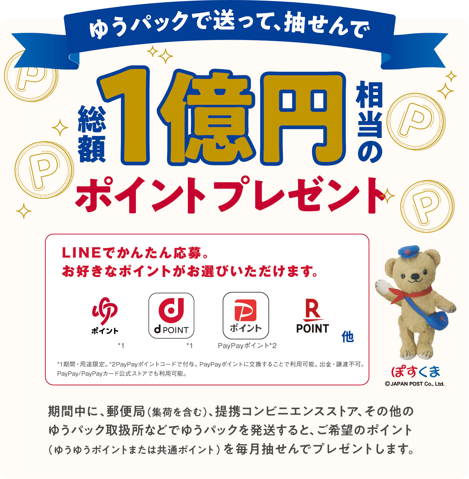 日本郵便からのお知らせ｜日本郵便