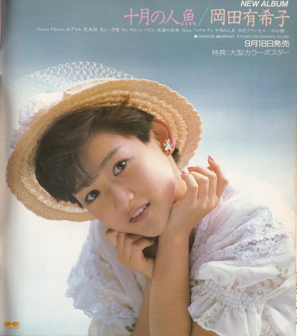 11月21日┃1985年┃活動カレンダー┃Yukiko☆Fan 80年代アイドル・岡田