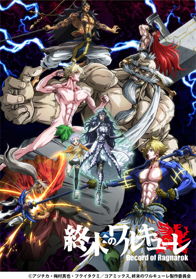 終末のワルキューレ | ゆめ太カンパニー