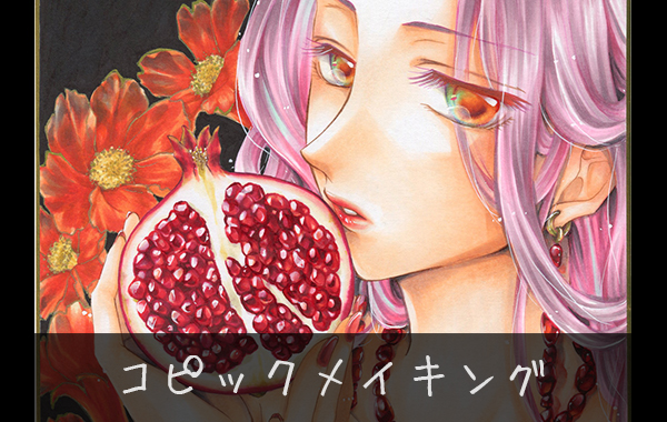 コピックメイキング】色紙 オリジナルイラスト「柘榴-ザクロ-」 | Web
