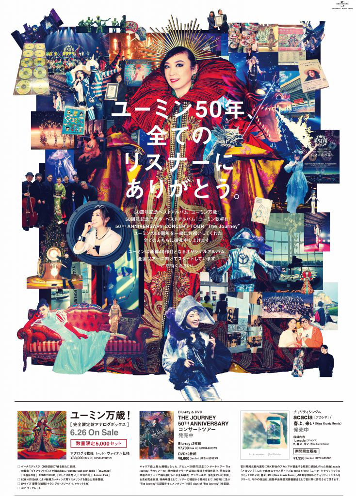 松任谷由実 50周年記念ベストアルバム「ユーミン万歳！」完全限定盤