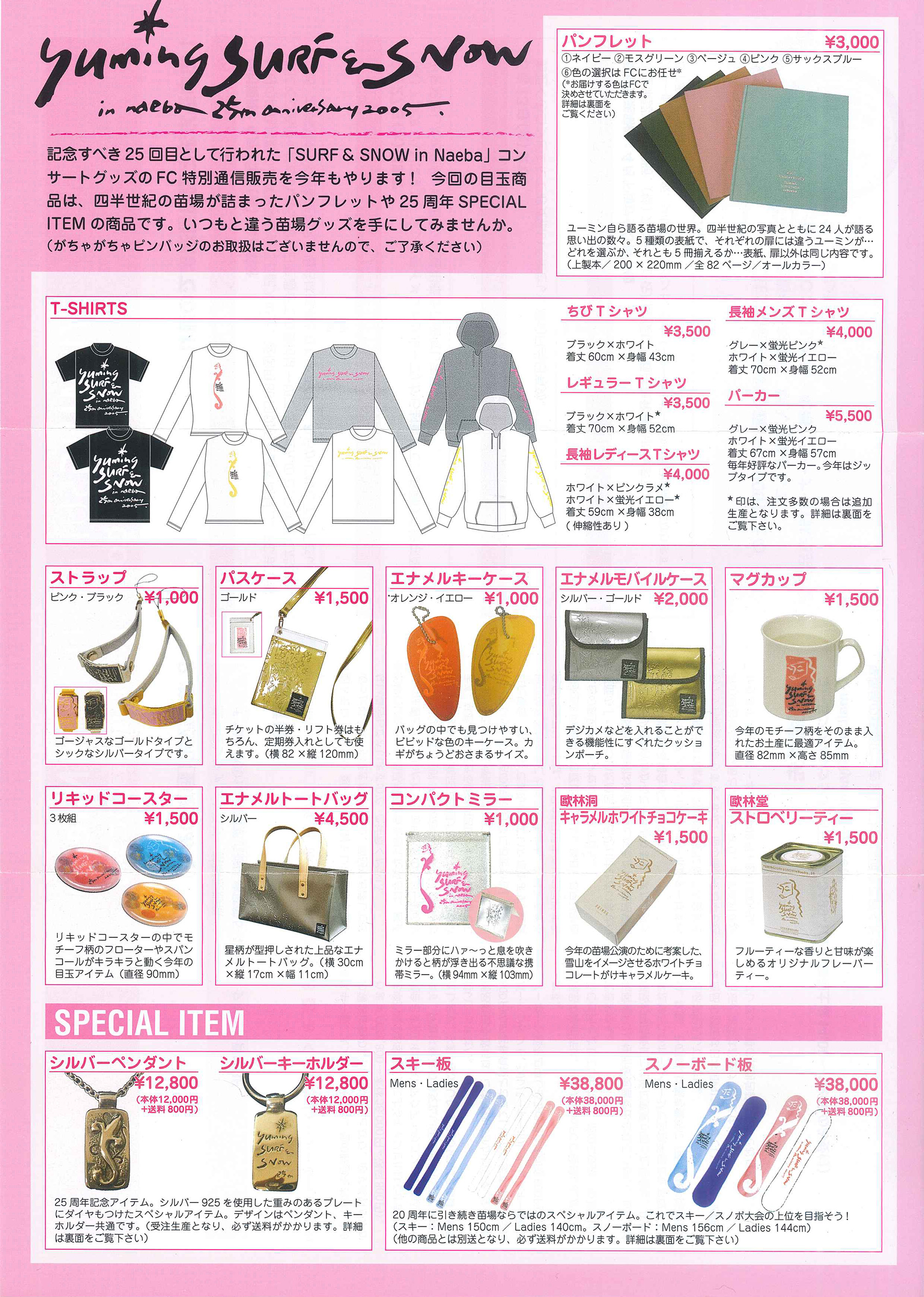ユーミン 苗場 2005 オリジナルグッズ | 松任谷由実 SURF&SNOW in