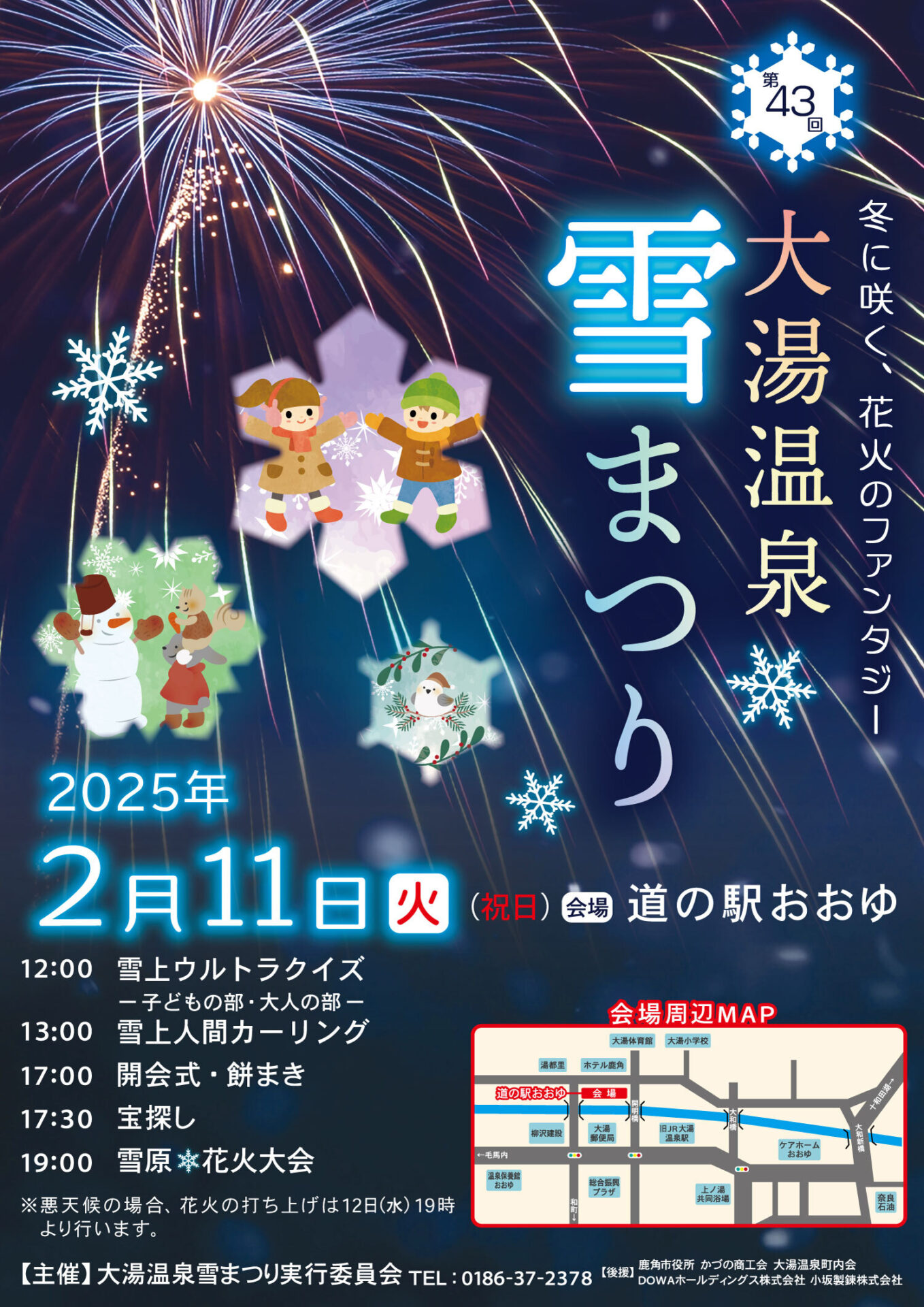 大湯温泉雪まつり2025 | イベント | 道の駅「おおゆ」（湯の駅おおゆ