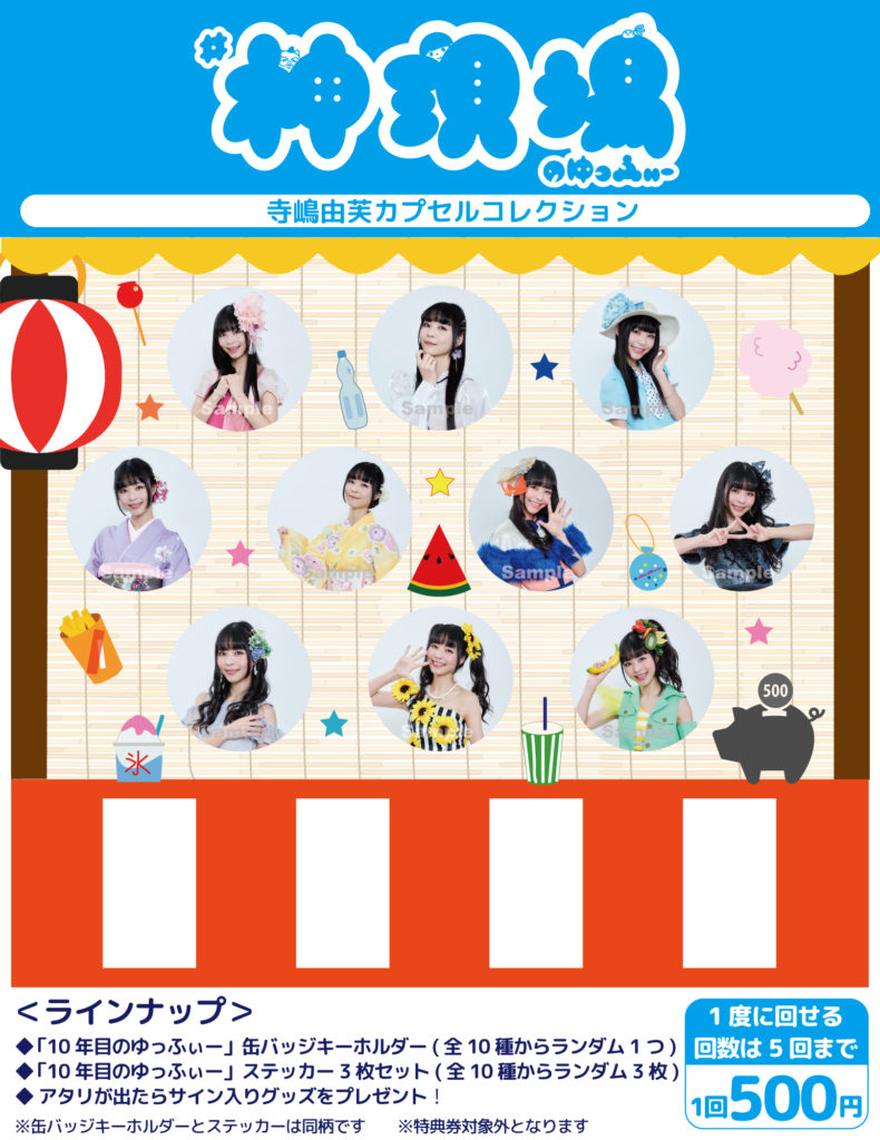 寺嶋由芙オフィシャルサイト