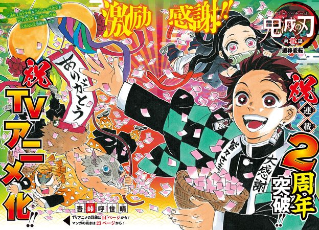 鬼滅二周年！ 週刊少年ジャンプ 2018年27号 感想 | ユガラボ