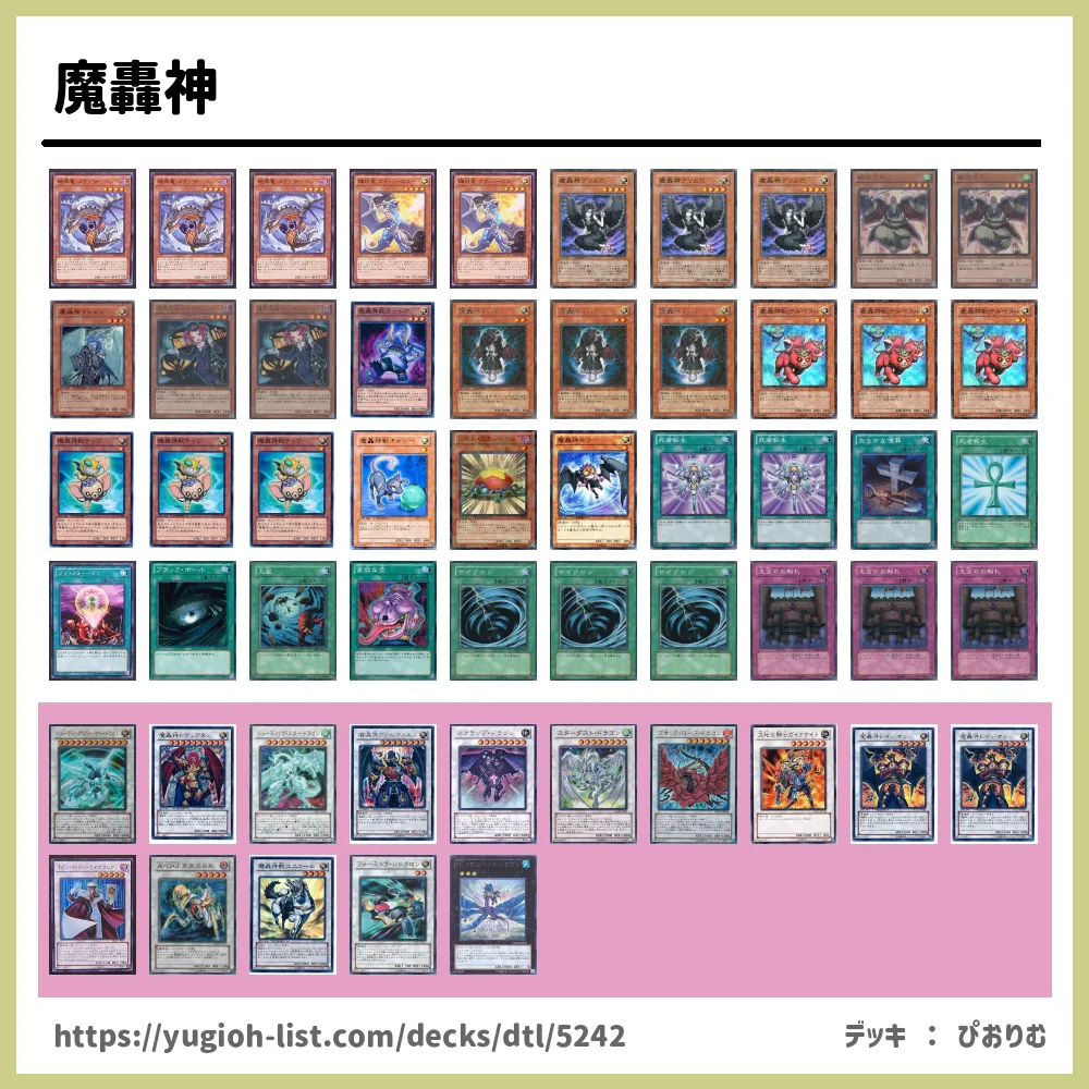 魔轟神遊戯王デッキレシピ魔轟神（まごうしん）【ファン・テーマ