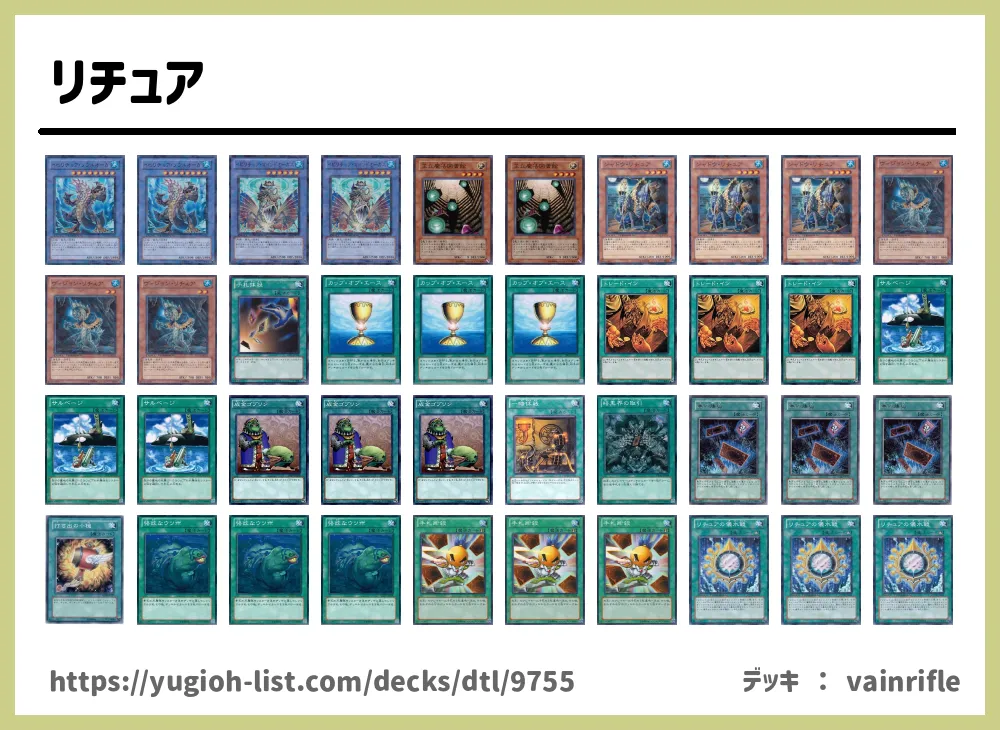 リチュア遊戯王デッキレシピ水【特殊勝利】 | 遊戯王カードリスト