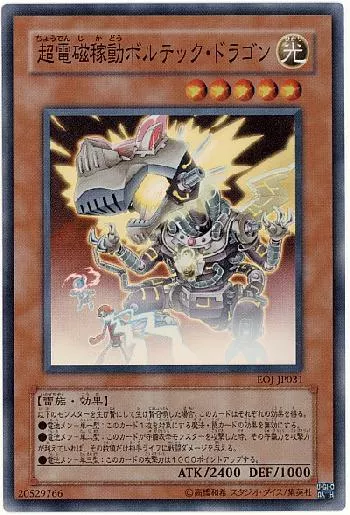 超電磁稼動ボルテック・ドラゴン(チョウデンジカドウボルテック