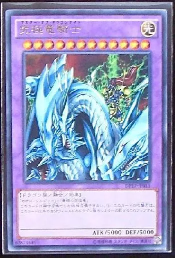 究極竜騎士(マスターオブドラゴンナイト)カード効果・評価・価格(最