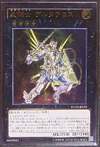 星輝士 デルタテロス(ステラナイトデルタテロス)カード効果・評価