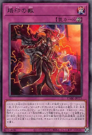 烙印」を含む カードリスト検索結果 | 遊戯王カードリスト・評価・オリカ