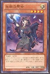 失楽の聖女(シツラクノセイジョ)カード効果・評価・価格(最安値