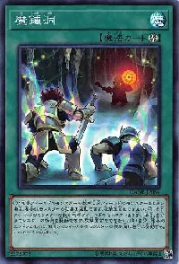 魔鍾洞(マショウドウ)カード効果・評価・価格(最安値) | 遊戯王カード