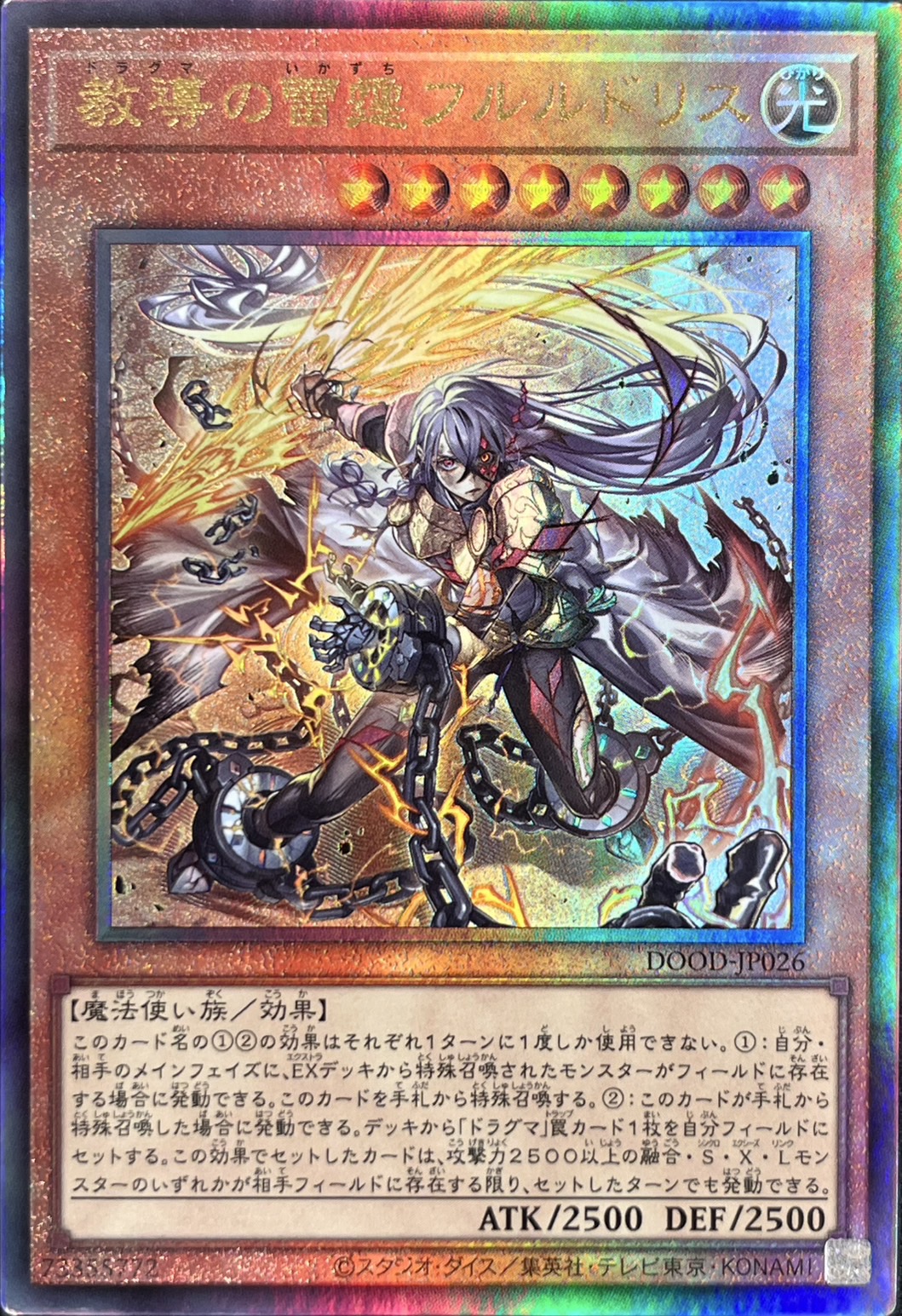 遊戯王 教導の雷霆フルルドリス プリズマティックシークレット 遊戯王