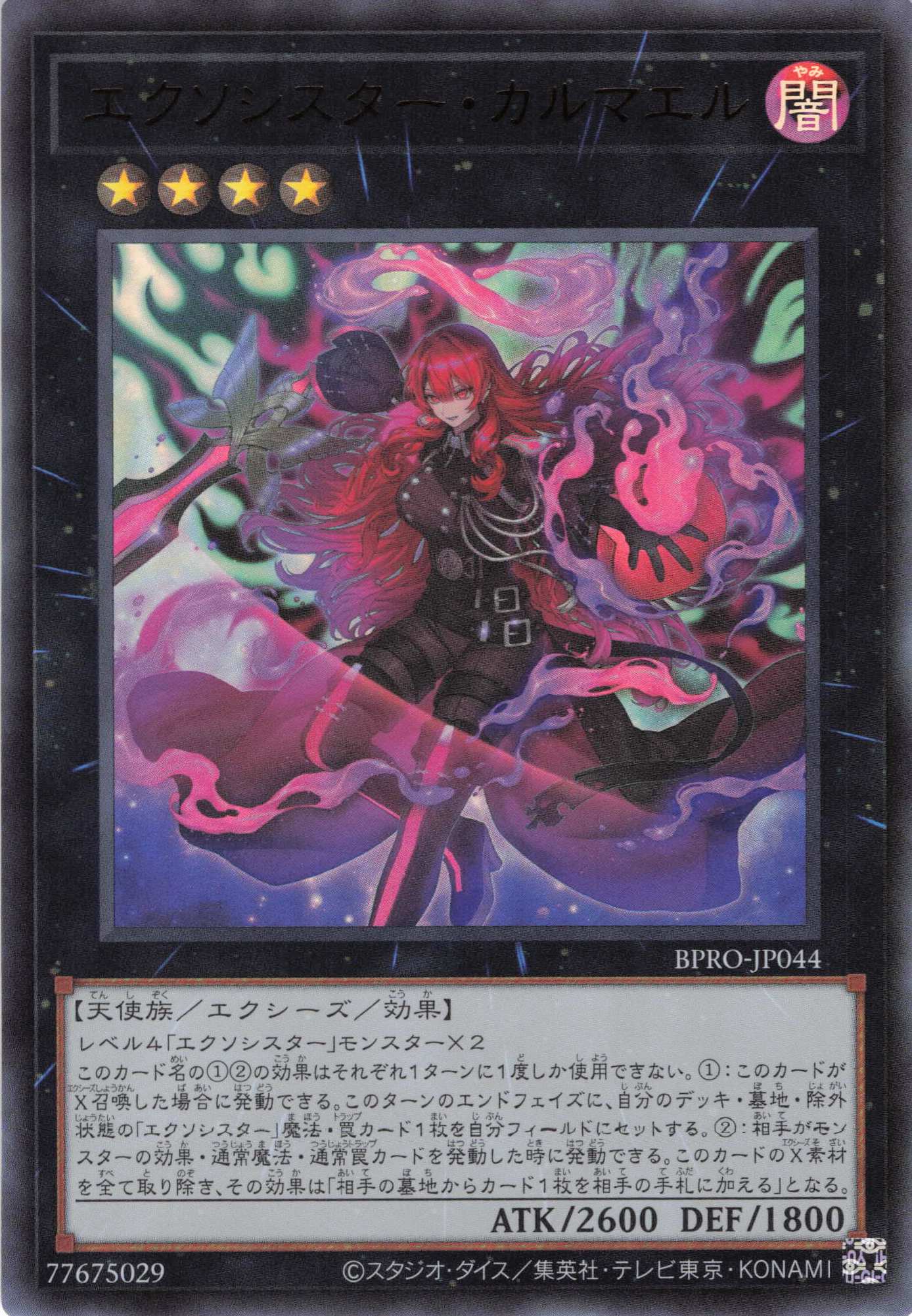 遊戯王 エクソシスター の*ぶ様 遊戯王 エクソシスターセット 4点 の