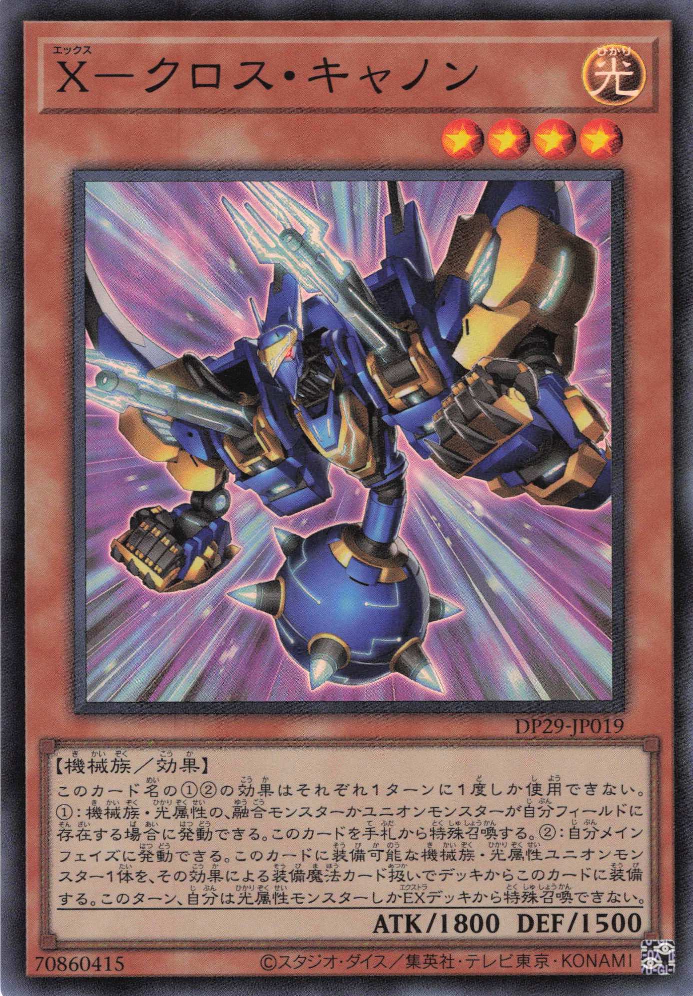 Xクロスキャノン【SR】〈DP29-JP019〉 | 福福トレカ 遊戯王専門店