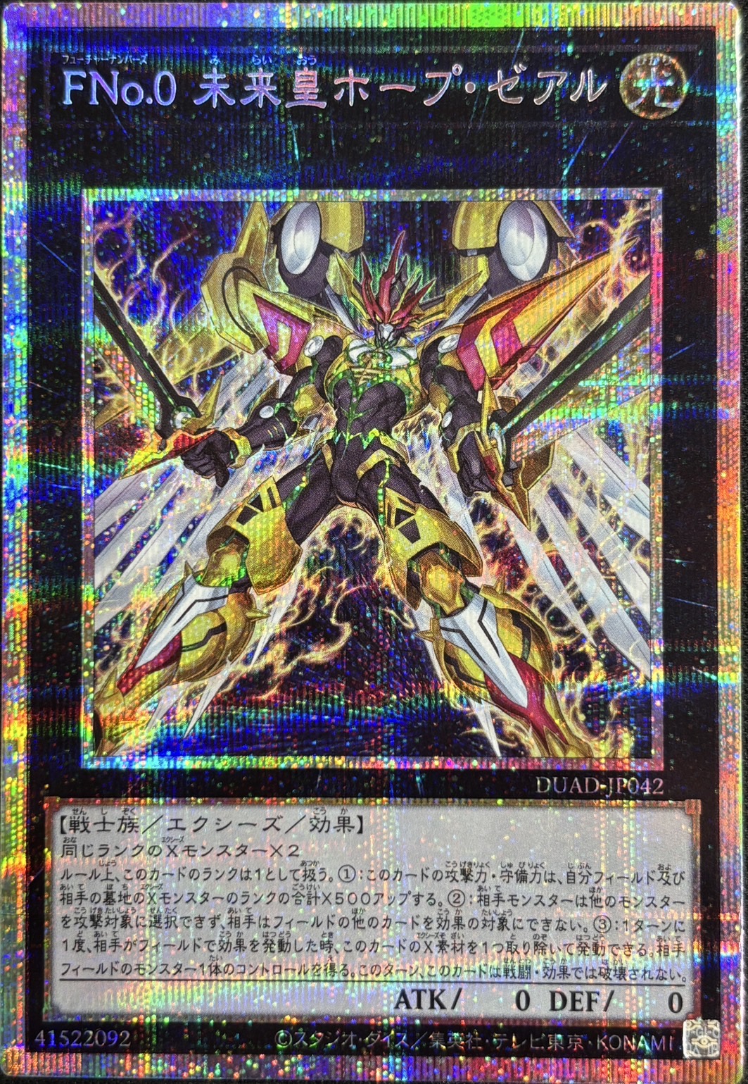 FNo0未来皇ホープゼアル【PSE】〈DUAD-JP042〉 | 福福トレカ 遊戯王専門店