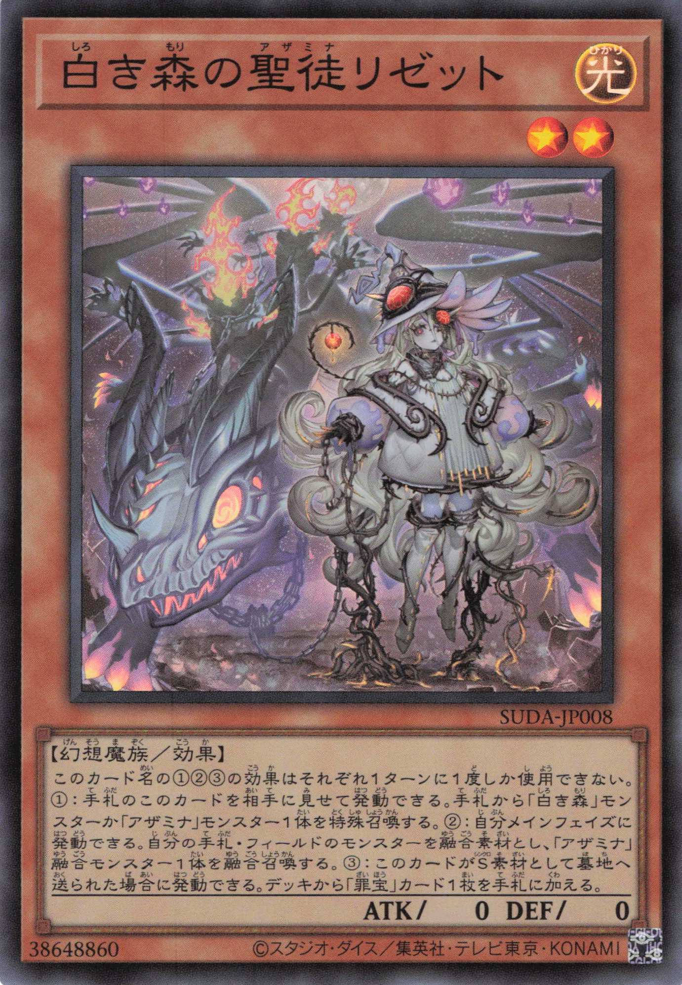 白き森の聖徒リゼット【SR】〈SUDA-JP008〉 | 福福トレカ 遊戯王専門店