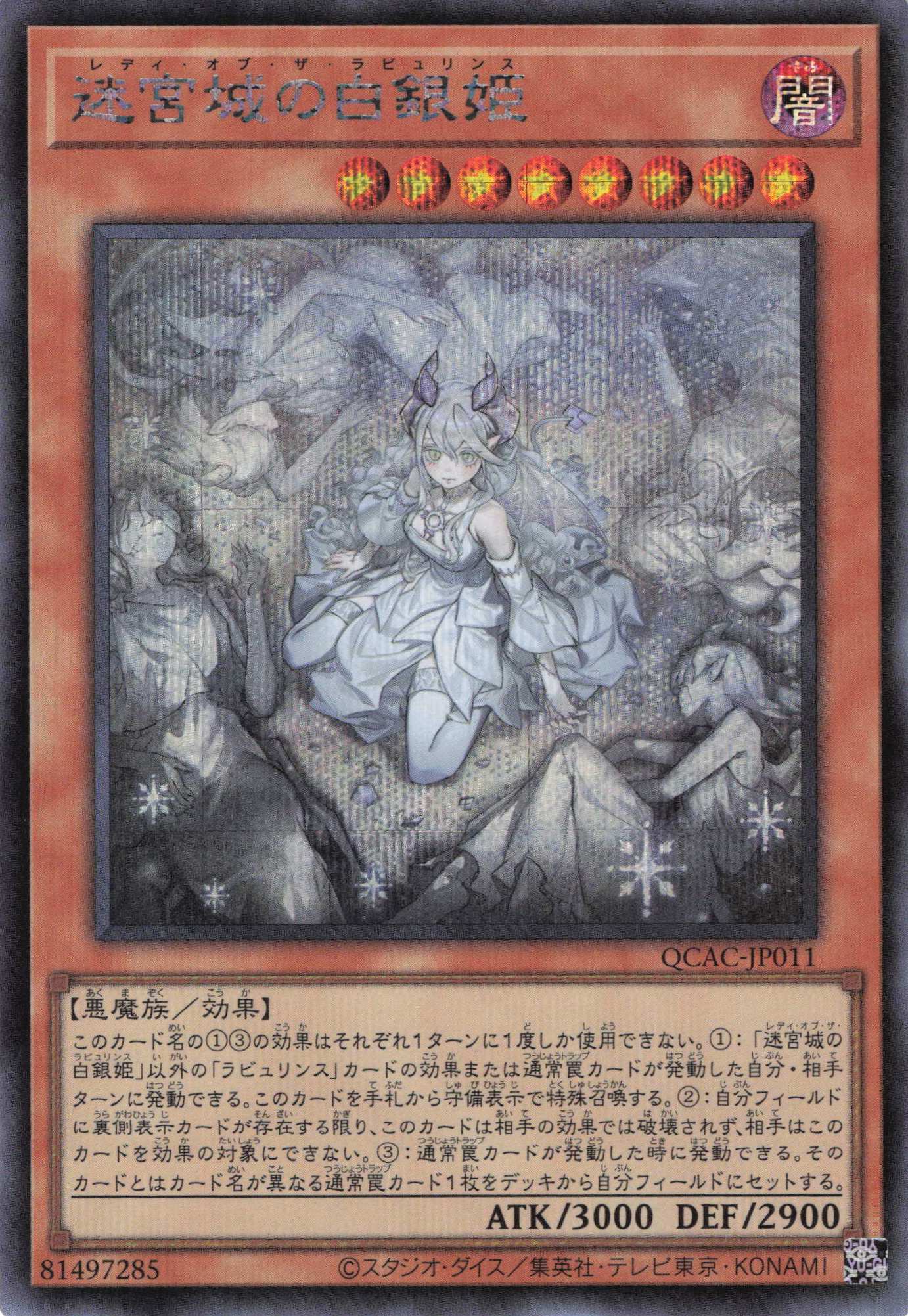 新)迷宮城の白銀姫【SE】〈QCAC-JP011〉 | 福福トレカ 遊戯王専門店