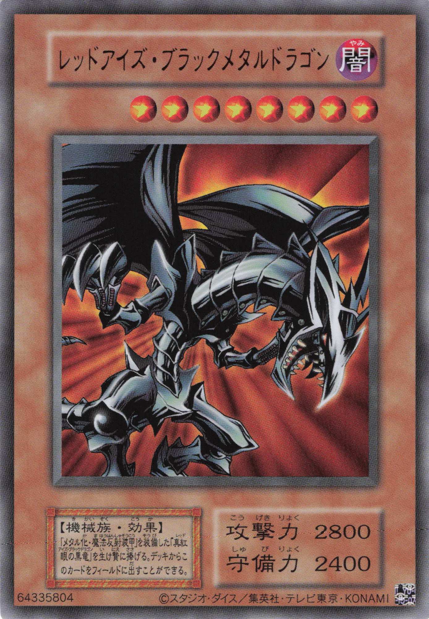 レッドアイズブラックメタルドラゴン【UR】〈QCLP-JP005〉 | 福福