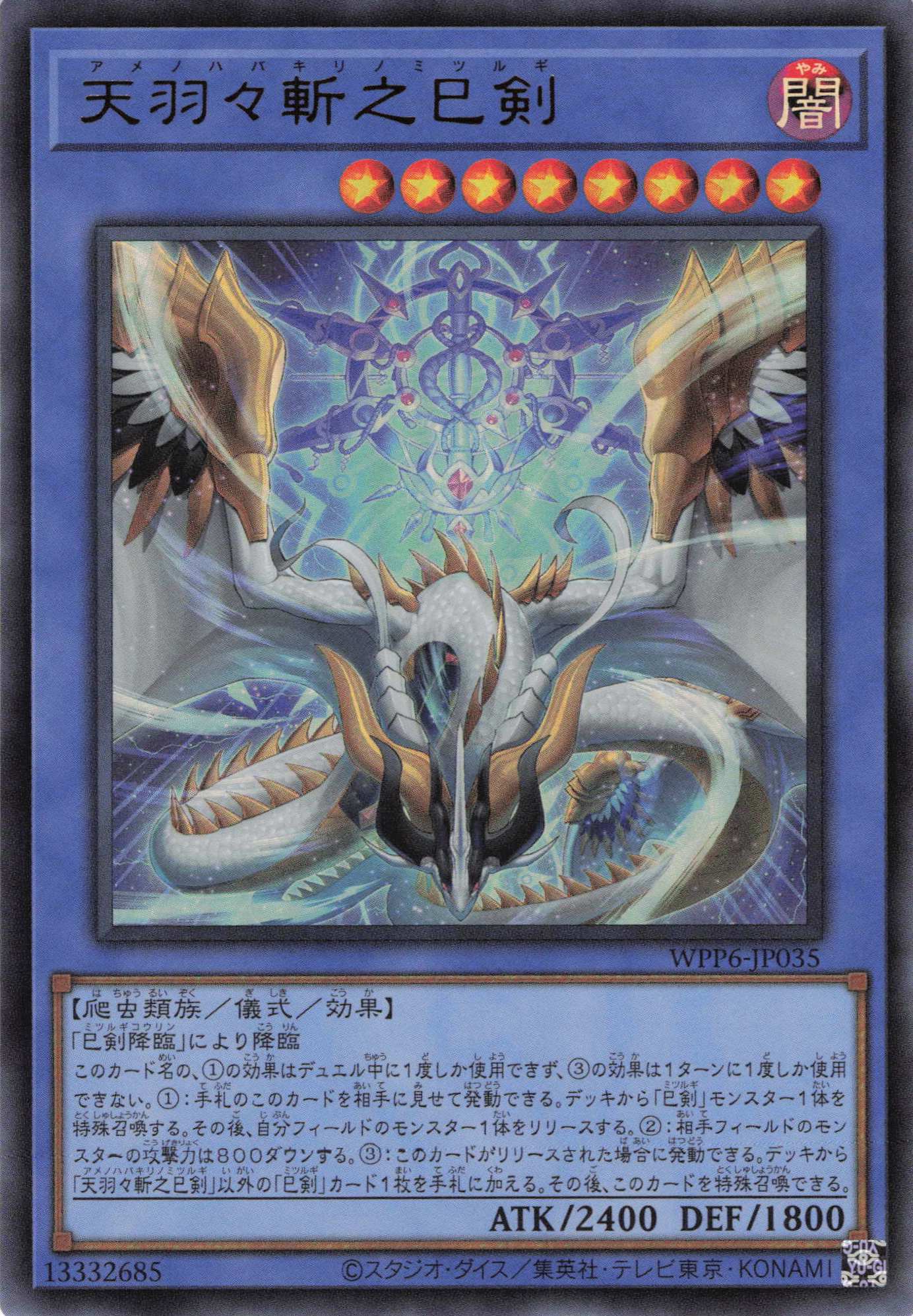 天羽々斬之巳剣【UR】〈WPP6-JP035〉 | 福福トレカ 遊戯王専門店