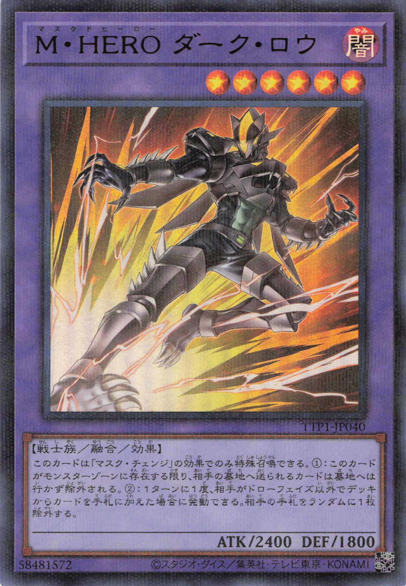 MHEROダークロウ【UR+P】〈TTP1-JP040〉 | 福福トレカ 遊戯王専門店