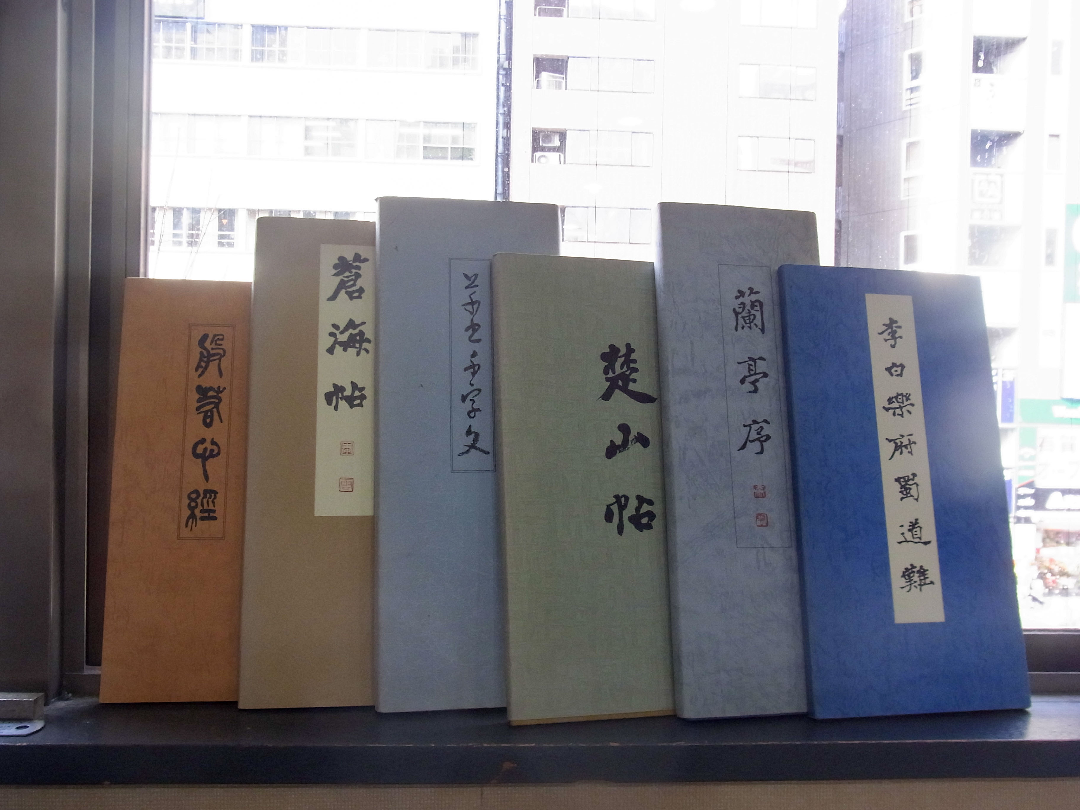 書道本/柳田泰雲 | #site_title | サイト名