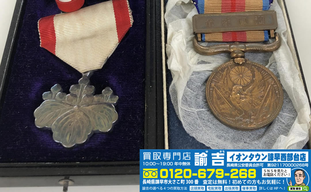 勲章🎖「支那事変従軍記章」「第八等白色桐葉章」をお買取致しました