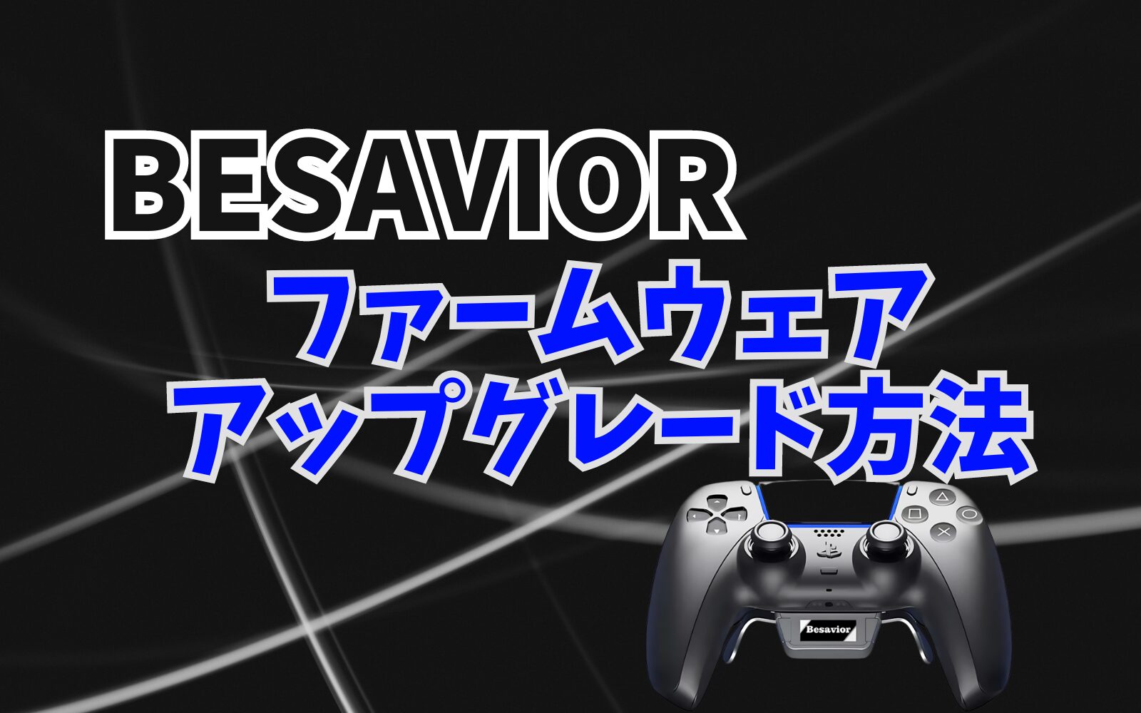 PS4・PS5】XIM APEX ・TITAN TWO 接続方法 図解で説明 | ユキのメモ