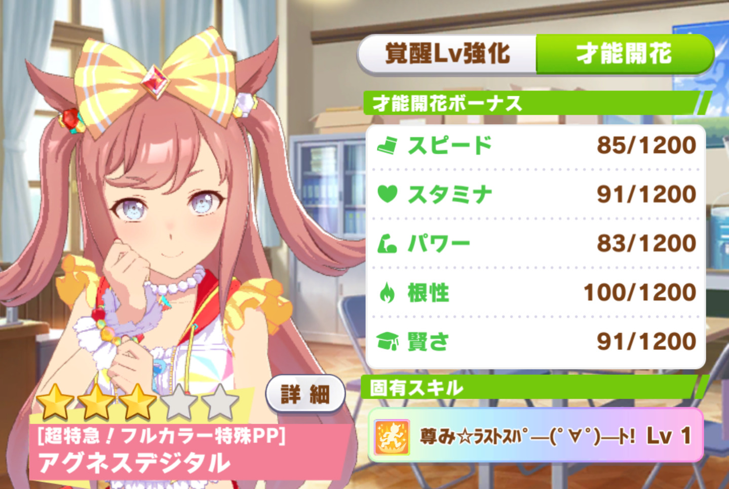 育成ウマ娘】アグネスデジタル（超特急！フルカラー特殊PP）の