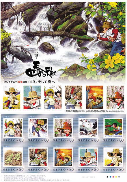 三平 四季を往くⅠ（冬、そして春へ～）｜フレーム切手（Pスタンプ