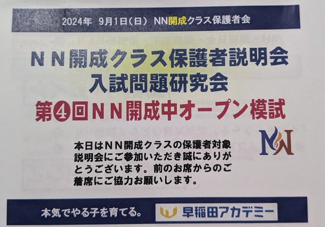 早稲アカ 小6 土曜講座 受けない - 勇気の受験