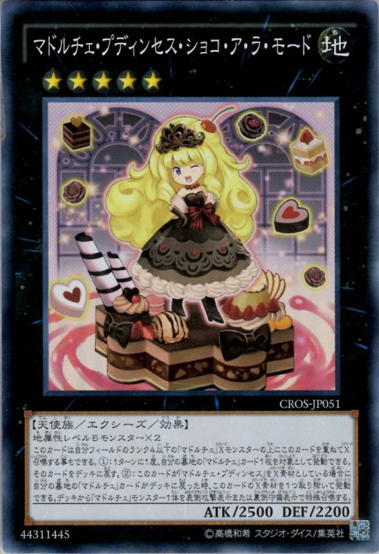 マドルチェ・プディンセス・ショコ・ア・ラ・モード スーパーレア