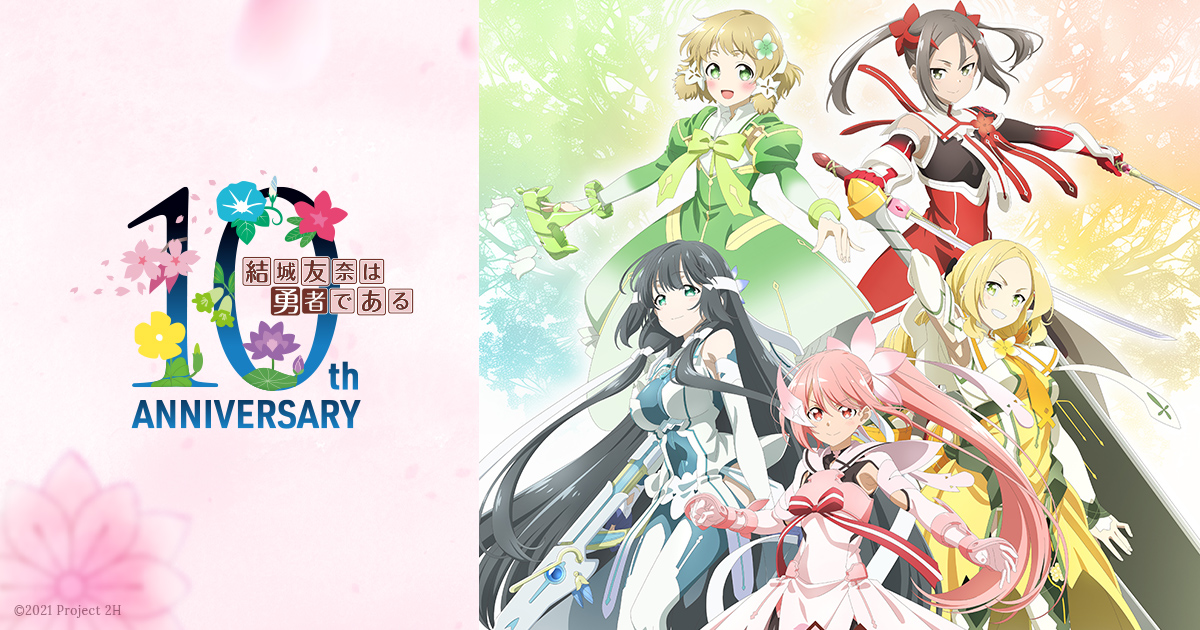 結城友奈は勇者である-大満開の章- 下 | 結城友奈は勇者である 大満開の章