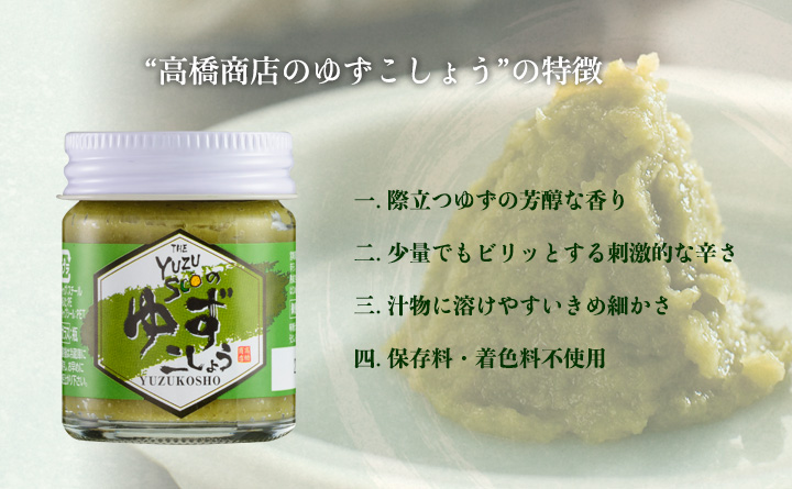 YUZUSCOのゆずこしょう