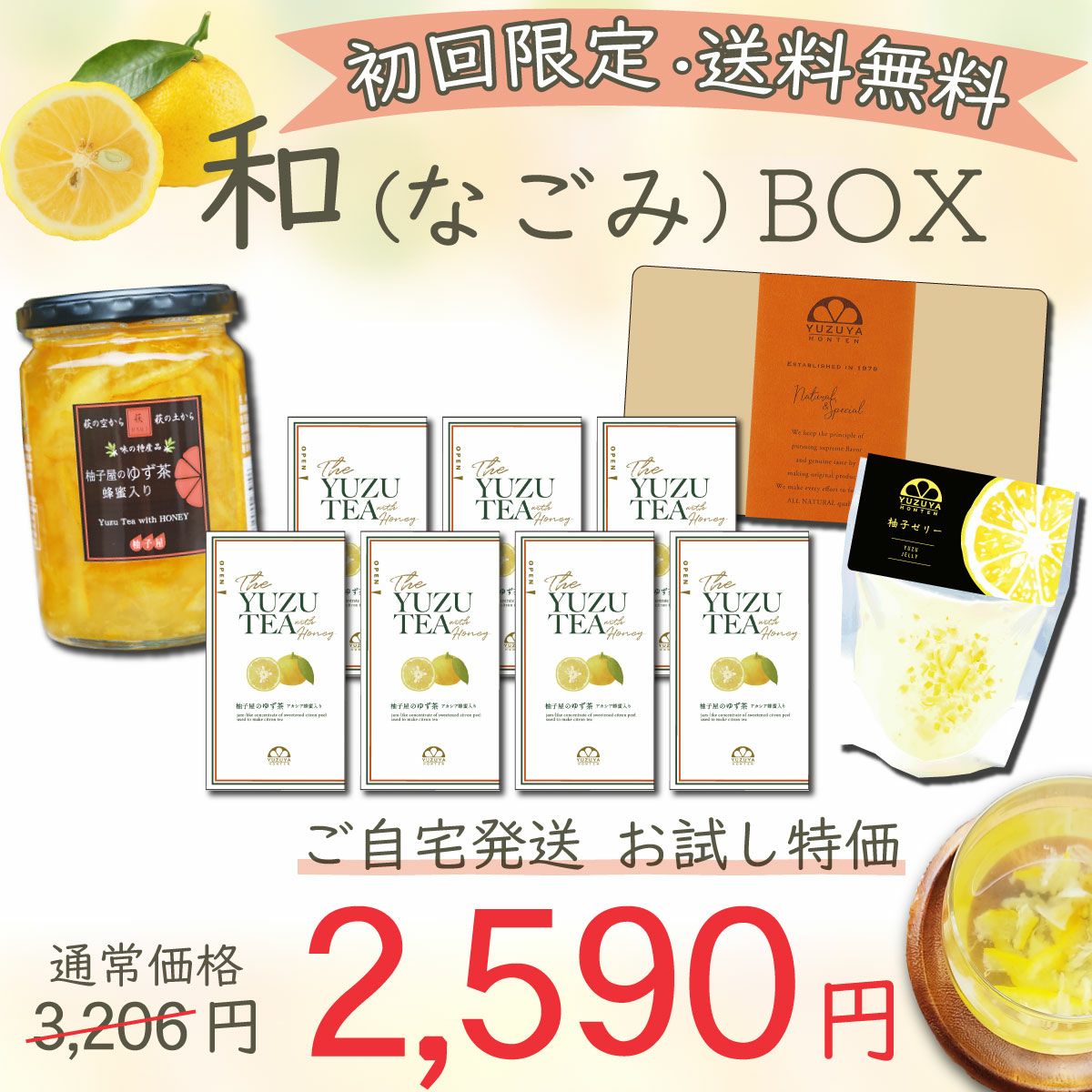 初回限定〈工場直送〉まるごと柚子BOX[送料無料] | 柚子屋本店ONLINE STORE