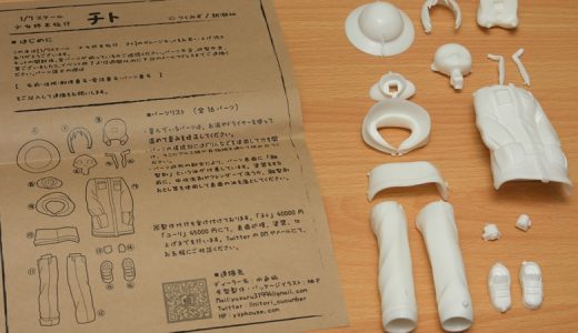 フィギュア初心者でも分かる『ガレージキットの作り方』を徹底解説