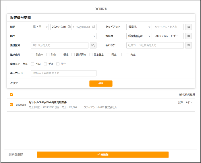 2.0.15～】「プロジェクト管理」の画面構成・仕様 – ZACヘルプセンター