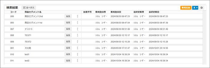 2.0.16～】【商品管理】【在庫管理】商品セグメントマスタ – ZACヘルプ