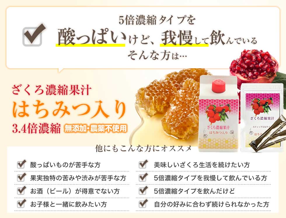 濃縮ざくろジュース 無添加農薬不使用