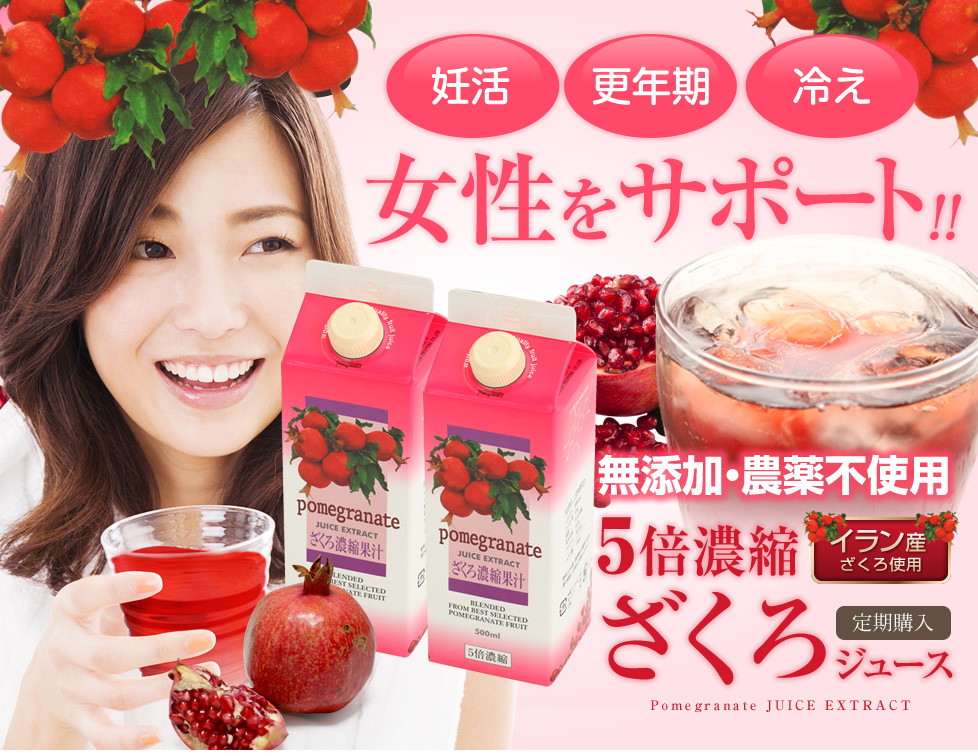 ざくろ本舗】ざくろジュース定期購入6本