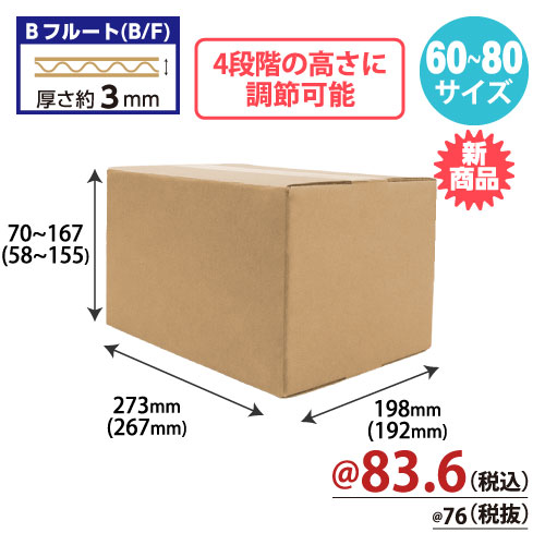 高さ可変式ダンボール｜ダンボール | 株式会社ZAP(ザップ) 梱包資材