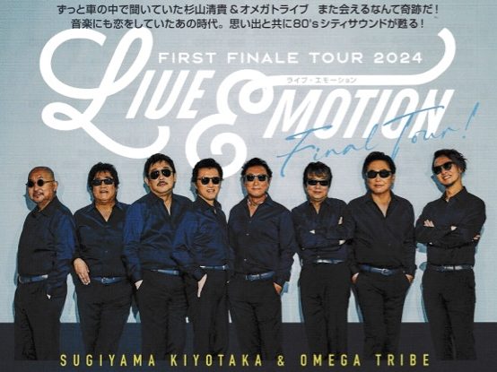 杉山清貴&オメガトライブ/～FIRST FINALE TOUR 2024～ Amazon.co.jp