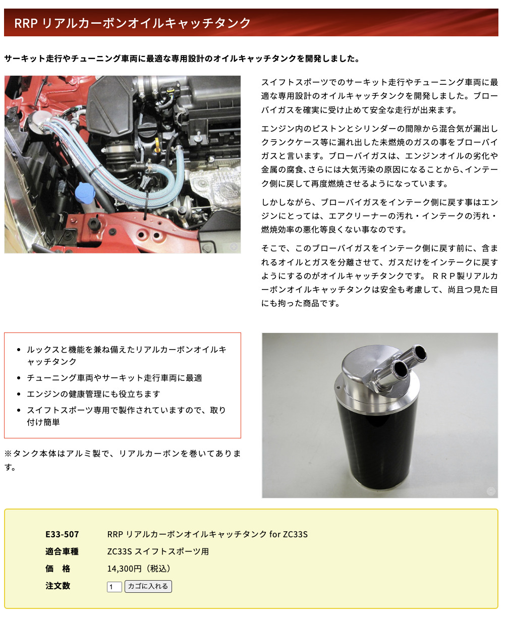 R'sのオイルキャッチタンクを取り付ける方法 | スイスポくんのカスタム日記